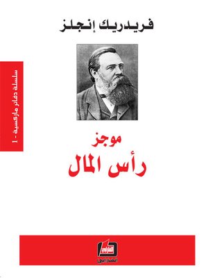 cover image of موجز رأس المال